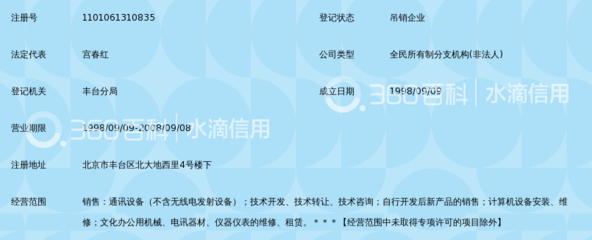 北京华英通信技术开发中心第一营业厅